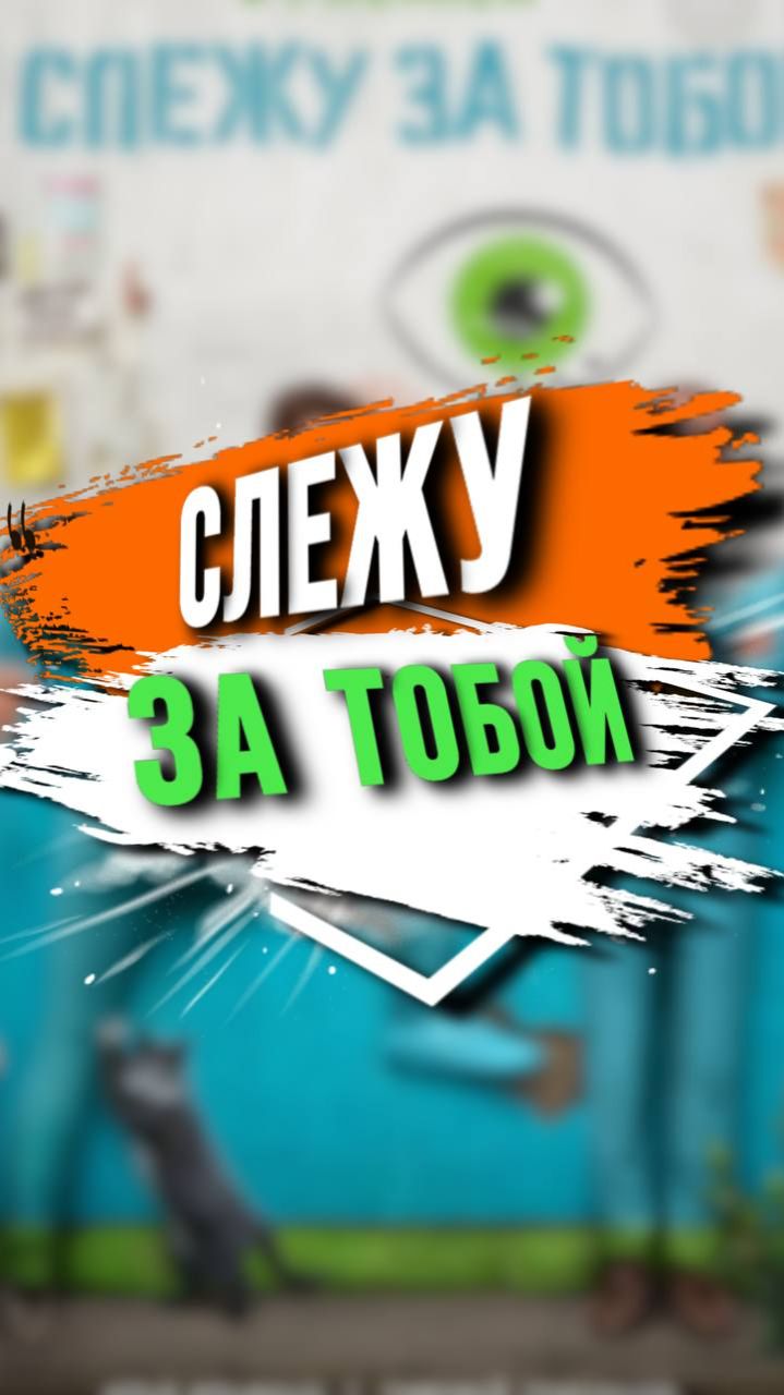 ОБЗОР СЕРИАЛА "Я СЛЕЖУ ЗА ТОБОЙ" смотреть онлайн