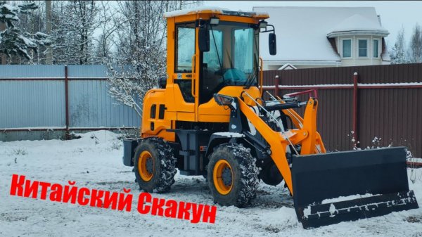 Front Loader LUYU ZL930 FUKAI ZL928 Китай погрузчик, дорабатываем напильником.Установил отвал