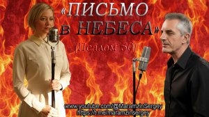 🎷 ПСАЛОМ 50:  «Письмо в Небеса» ✨ Молитва покаяния