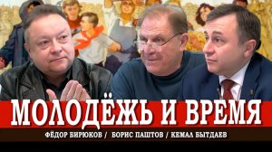 Политика для молодёжи, или Как реализовать Программу Победы КПРФ | Паштов | Бытдаев | Бирюков