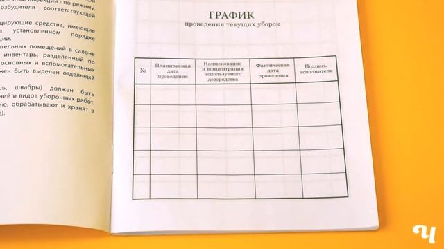ДЕЗликбез. Как заполнять журнал учета текущих уборок смотреть онлайн