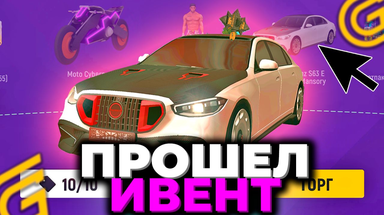 СТОИТ ЛИ ПРОХОДИТЬ ИВЕНТ ГОНКА за ВЫГОДОЙ в ГРАНД МОБАЙЛ! ПОЛУЧИЛ ВСЕ ПРИЗЫ в GRAND MOBILE смотреть онлайн