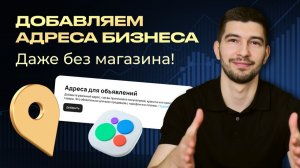 ⚠️ АДРЕСА НА АВИТО. Как обойти новые правила Авито и подтвердить как можно больше адресов?