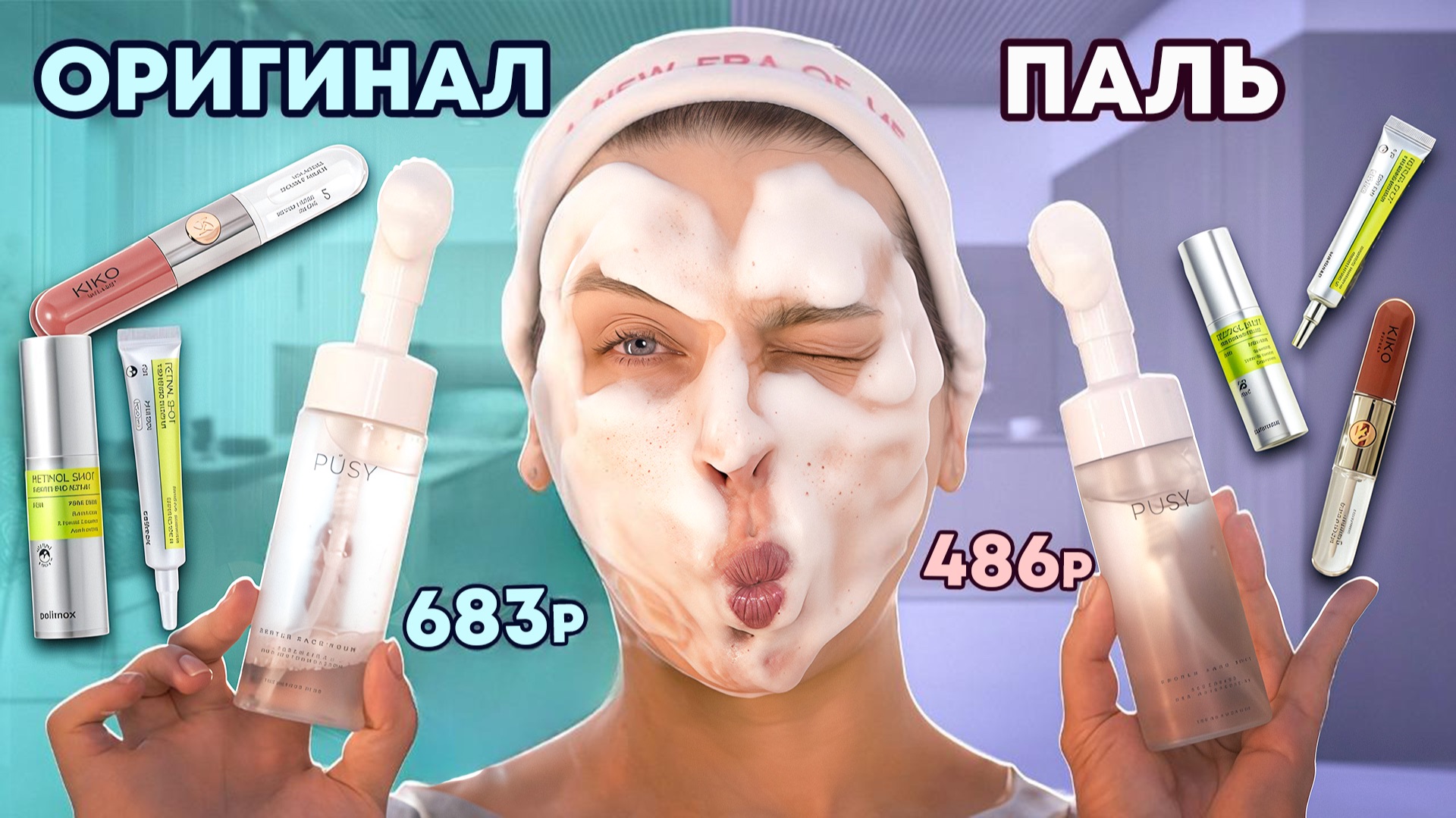 ПАЛЕНАЯ КОСМЕТИКА VS ОРИГИНАЛЬНАЯ/ НЕ ПОКУПАЙТЕ ЭТО НИКОГДА!!! смотреть онлайн