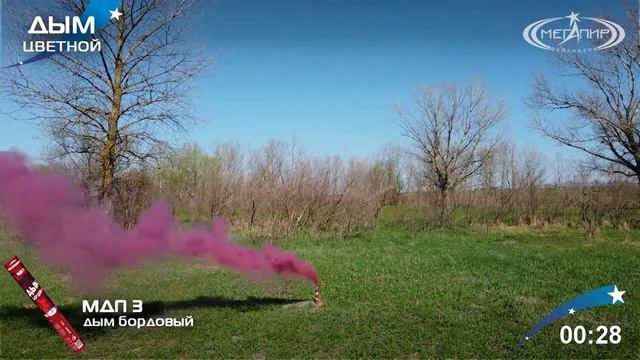 МДП3 Дымный фонтан Бордовый (фитиль, 50-60 сек) 1/5/20 смотреть онлайн