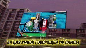 Распаковка два паковка БП для УФ