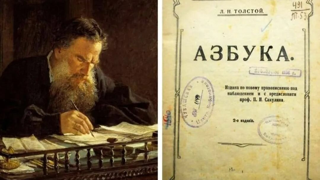 Первое издание «Азбуки» Льва Толстого смотреть онлайн