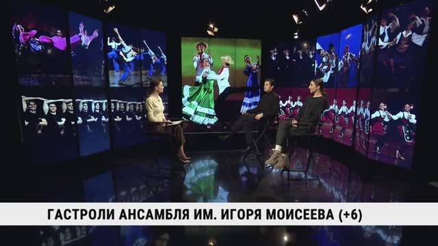 Гастроли ансамбля им. Игоря Моисеева / Александр Тихонов, Юлия Стеблецова смотреть онлайн