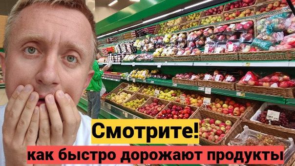 Цены на продукты в России бьют рекорды. Космический рост. Ноябрь 2025 года. смотреть онлайн