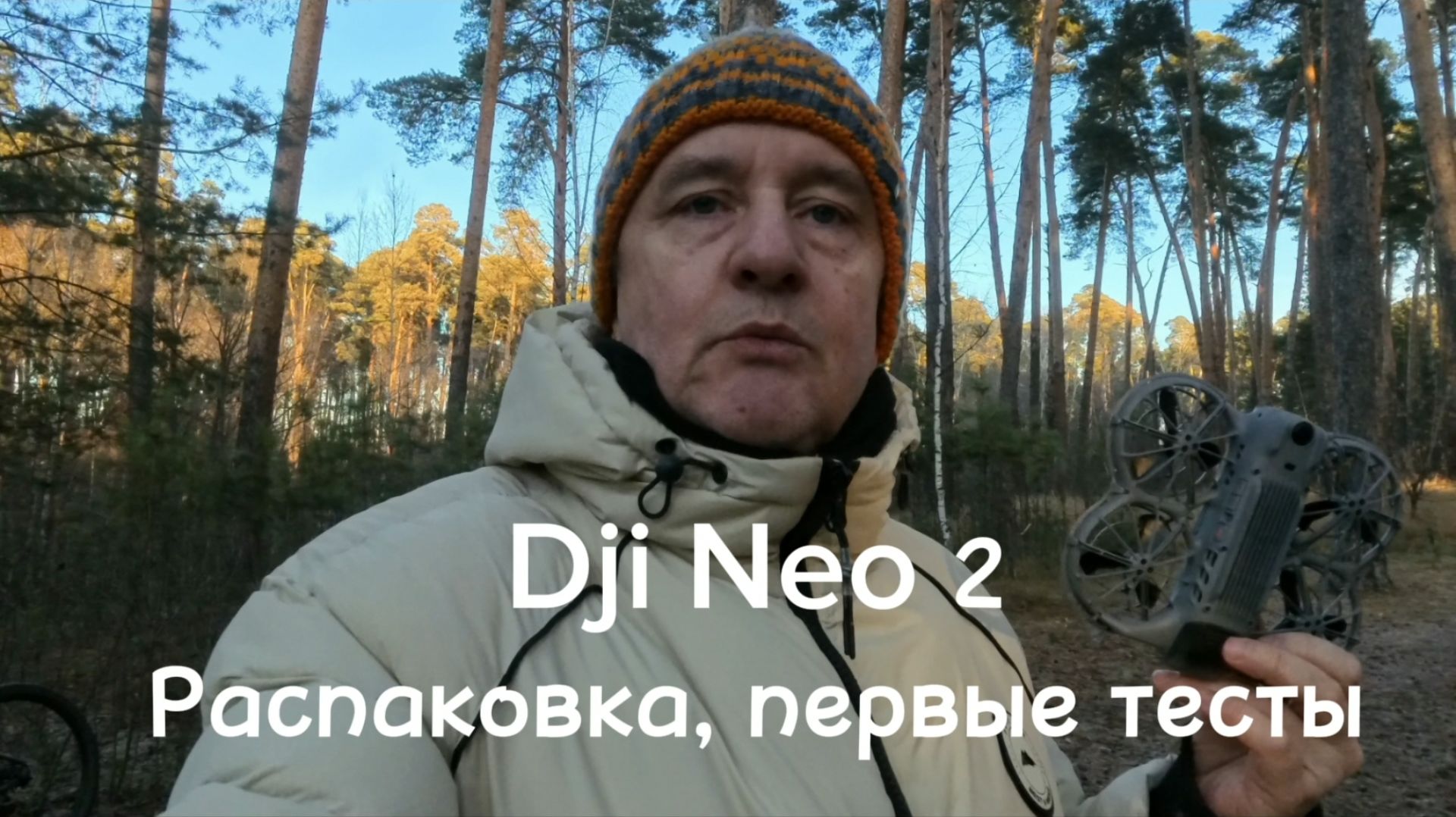 Распаковал и потестировал новый Dji Neo 2