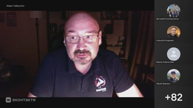 ВОЕНКОР МАРАТ ХАЙРУЛЛИН! Стрим от 18 ноября 2025 года! смотреть онлайн