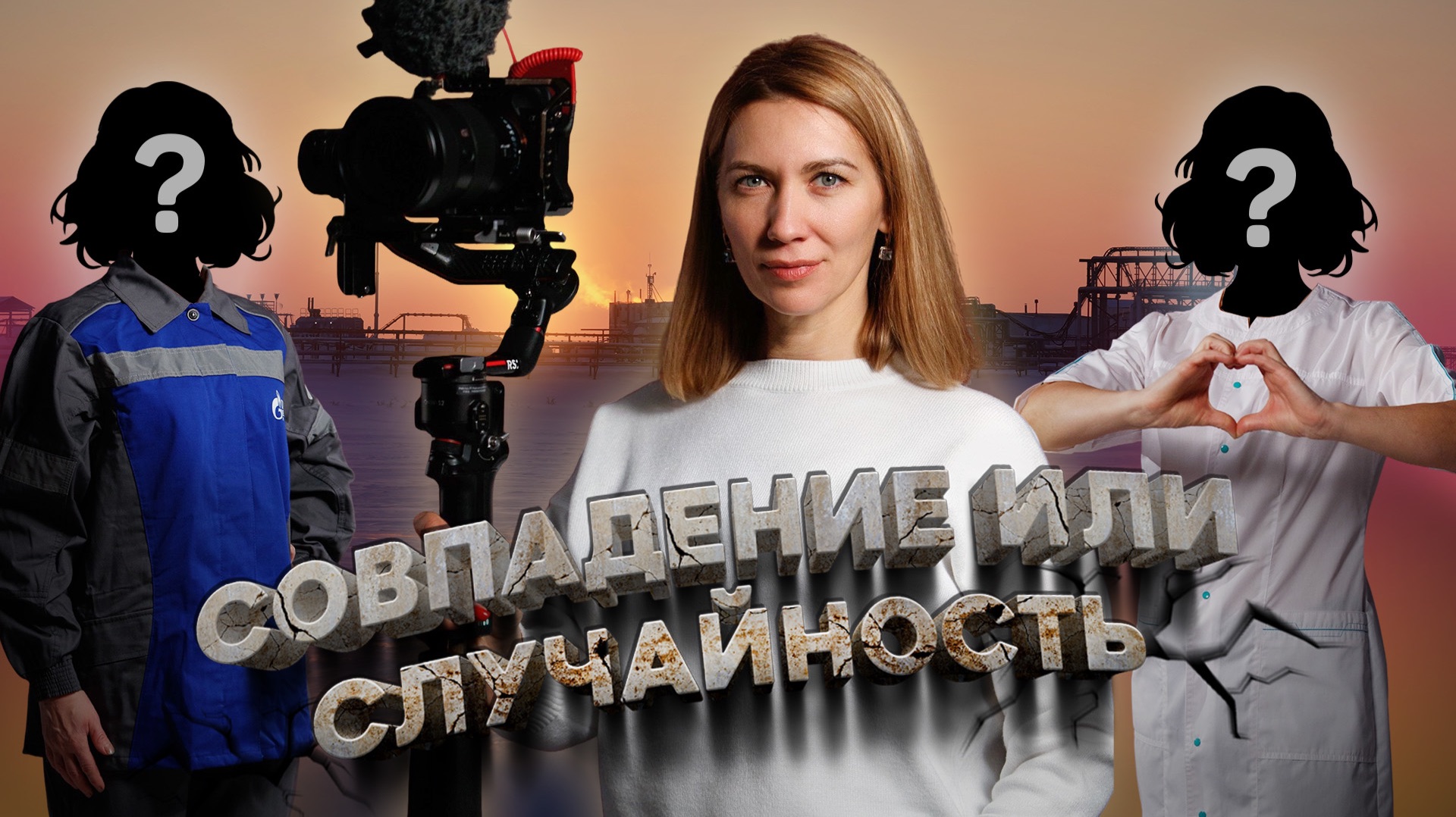 Совпадение или случайность. Захаровы смотреть онлайн