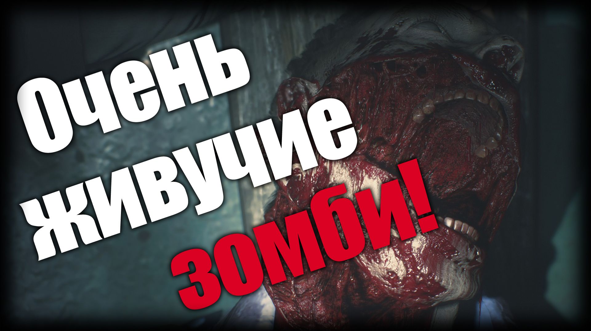 Resident Evil 2 ► Очень живучие зомби! ► Ep.2 смотреть онлайн