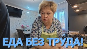 Обзор от 19 ноября 2025 года. Еда без труда. 🥣🍝🍽