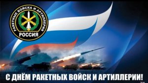 ДЕНЬ РАКЕТНЫХ ВОЙСК И АРТИЛЛЕРИИ. ПЕСНЯ. Владимир Нелюбин. Артиллерия - Бог войны.