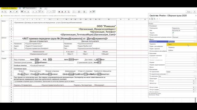 Изменение макета любой печатной формы