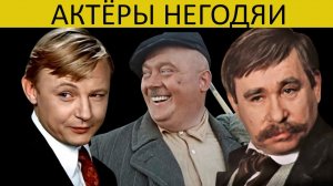 7 скандальных советских актёров, с которыми было невозможно работать!