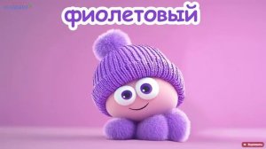 Сборник_ Учим цвета для самых маленьких - Для детей