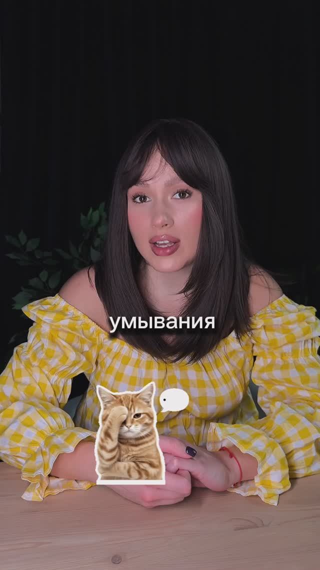 Правила умывания 😋 смотреть онлайн