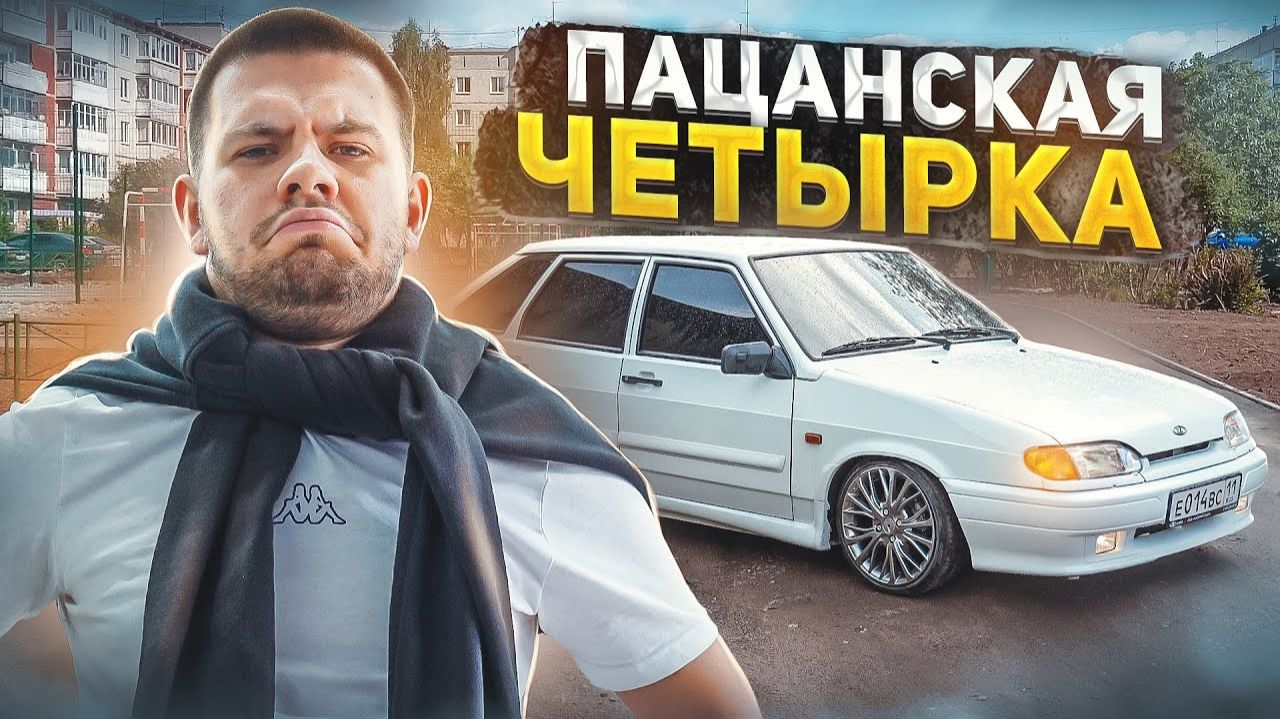 Сделал ЛЮТЫЙ вид ВАЗ 2114.Новые КОЛЕСА , СТРОГИЙ салон , СВЕЖИЙ ВНЕШНИЙ ВИД! смотреть онлайн