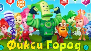Фиксики фиксигород. мультфильм игра