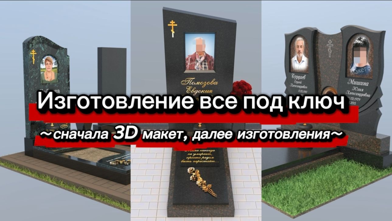 КАК СДЕЛАТЬ ПАМЯТНИК С ГАРАНТИЕЙ 100% смотреть онлайн