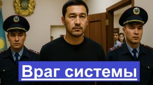 Блогер из Казахстана сел за правду о России