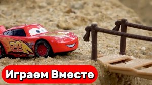 МУЛЬТИКИ ПРО МАШИНКИ ДЛЯ ДЕТЕЙ 🚘 ИГРАЕМ ВМЕСТЕ В МАШИНКИ ИЗ МУЛЬТИКА ТАЧКИ С МОЛНИЕЙ МАККУИНОМ