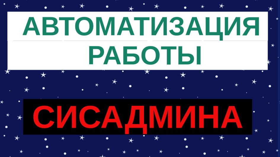 13.Автоматизация процессов
