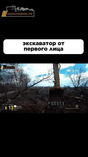 Экскаватор от первого лица смотреть онлайн