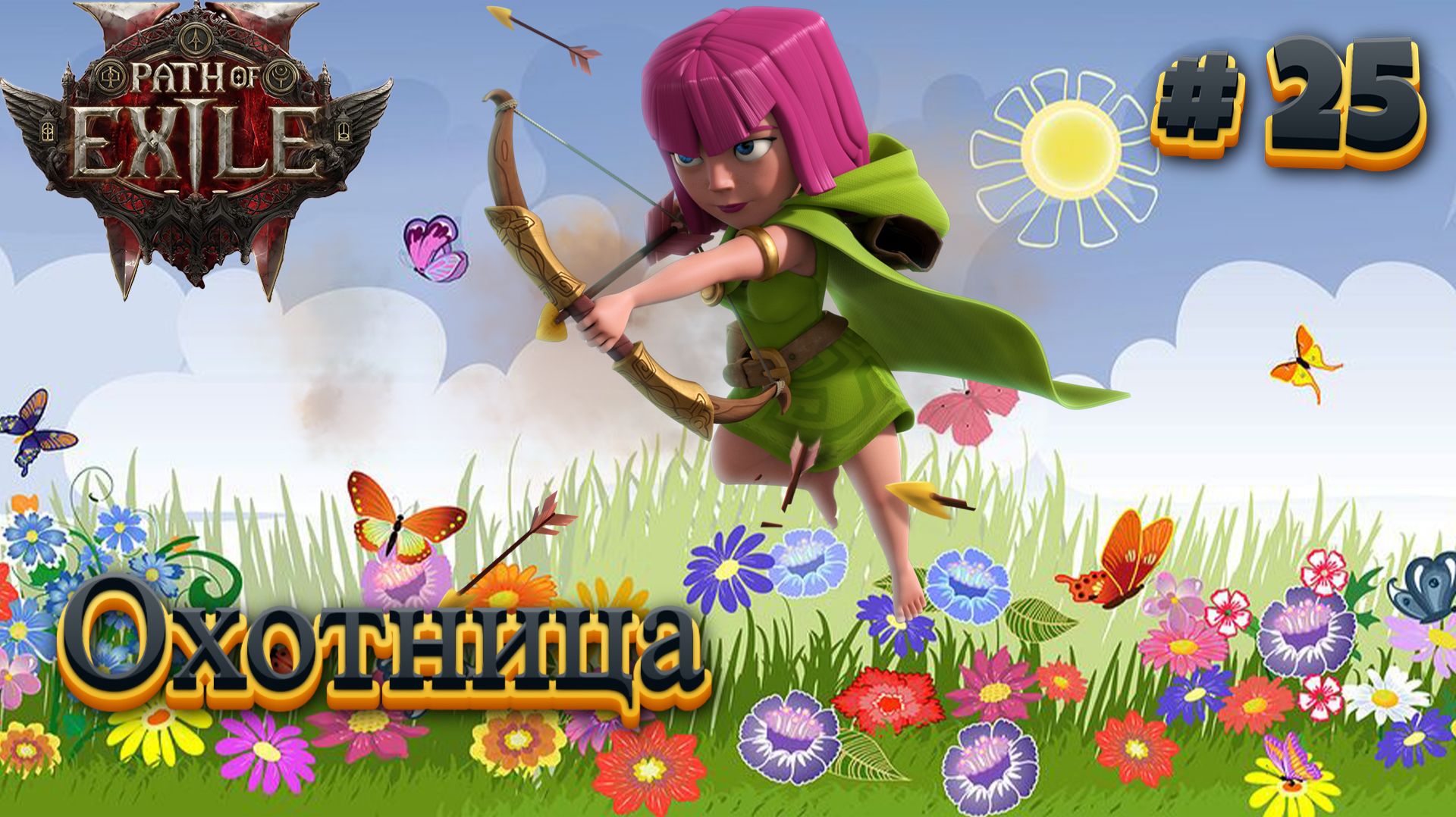 Path of Exile 2: Прохождение #25