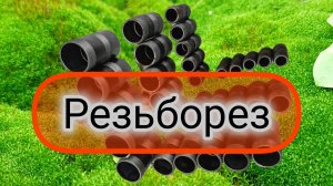 Как удалить грат