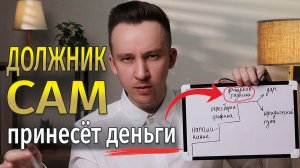 Не отдают ДОЛГ - что делать? Быстрый ВЫХОД из ситуации