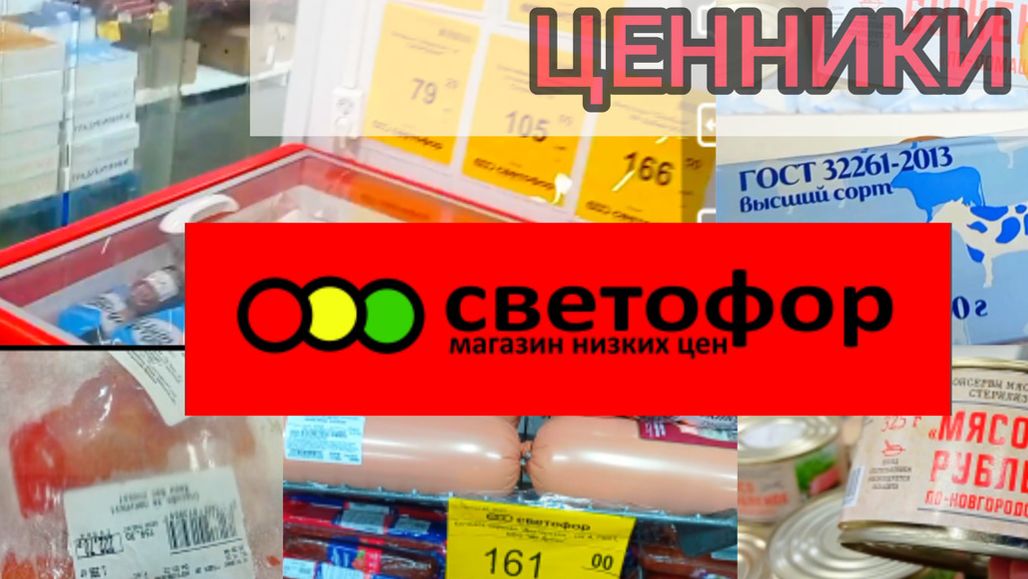 СВЕТОФОР🚦Делимся опытом покупок в магазине ✅Большой Обзор смотреть онлайн