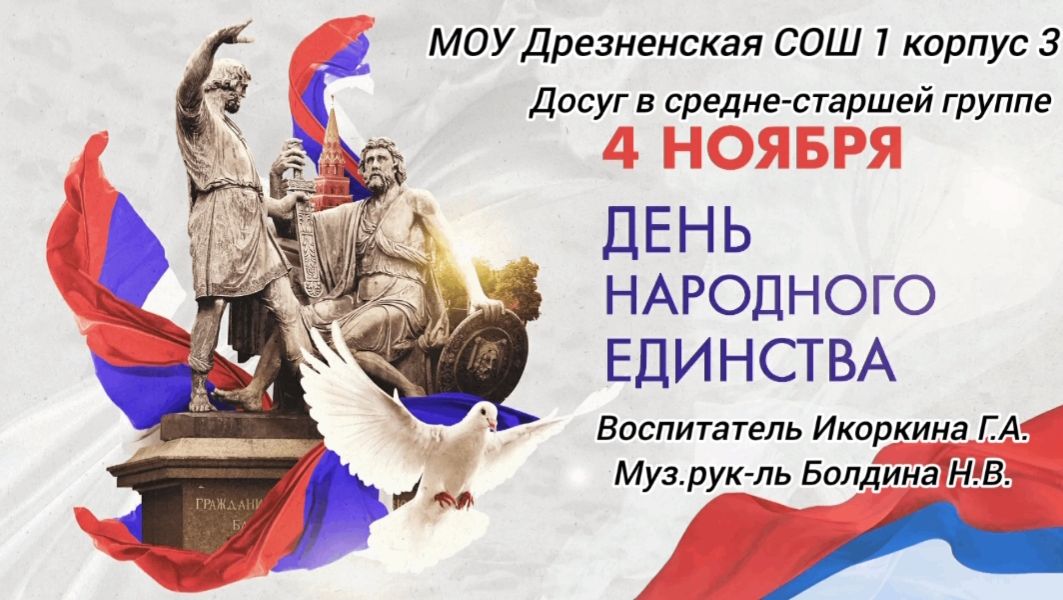Тематическое занятие в средне-старшей группе "День народного единства смотреть онлайн