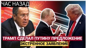 СЕНСАЦИЯ! Трамп сделал Путину предложение по Украине, от которого тот не сможет отказаться