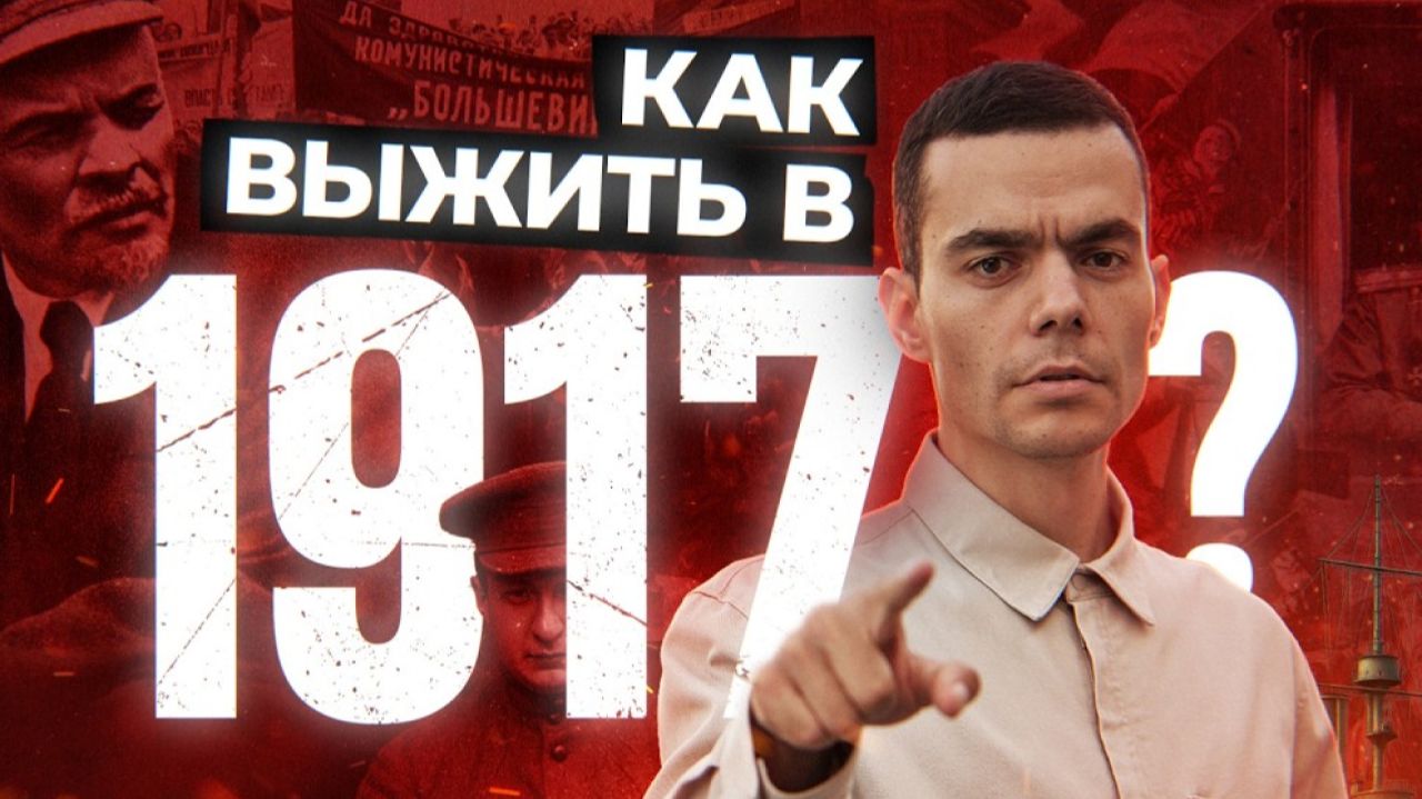 Революция 1917 года. Путеводитель путешественника во времени.