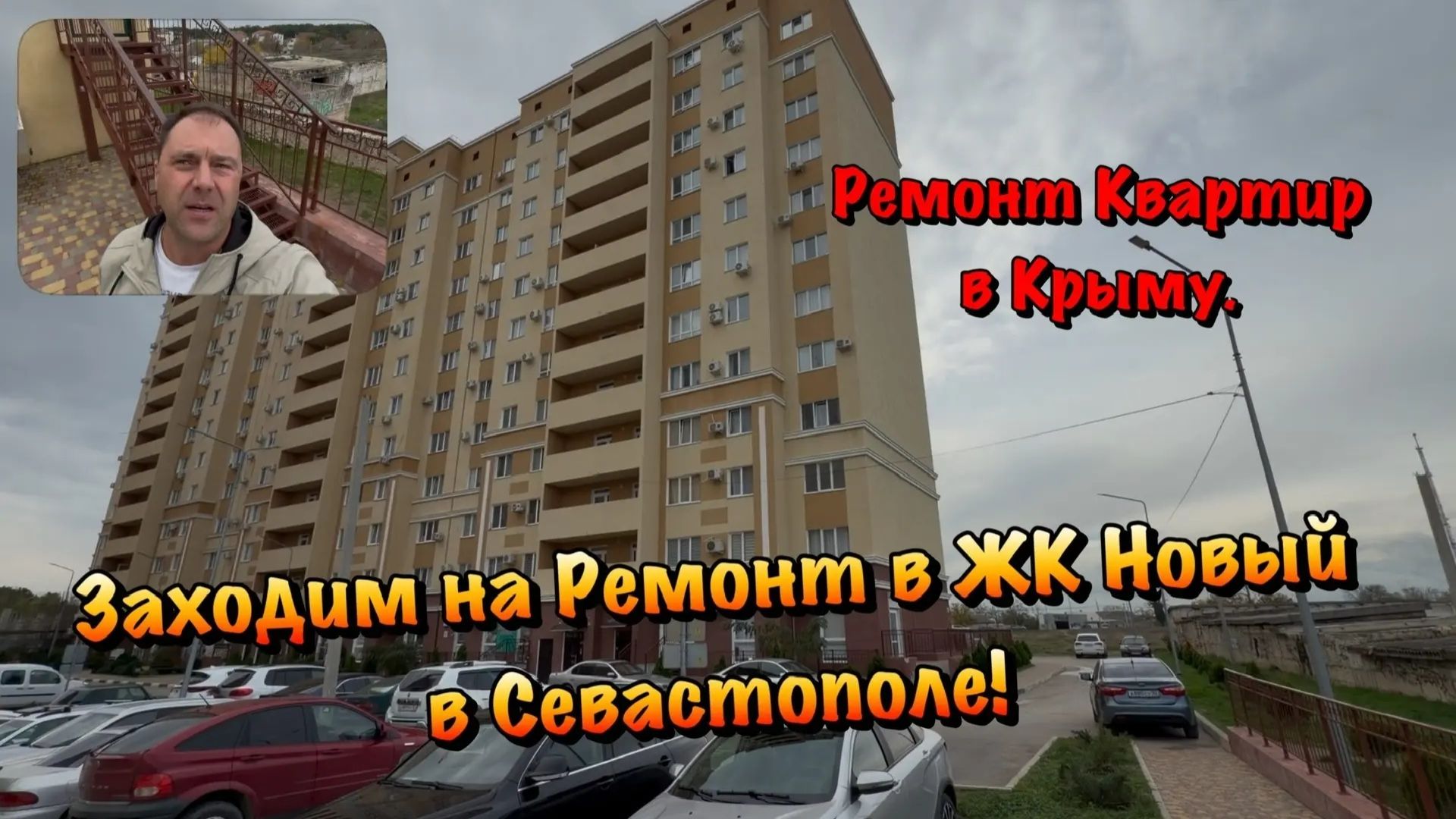 Новый Черновой Ремонт Квартиры в ЖК Новый в Севастополе ❗️ смотреть онлайн
