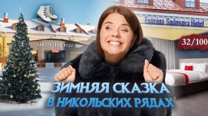 Отель со своим катком в центре Санкт-Петербурга | Экспресс Садовая