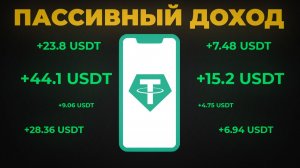 Как Получать Пассивный Доход на ByBit Каждый День НЕ Торгуя Криптовалютой