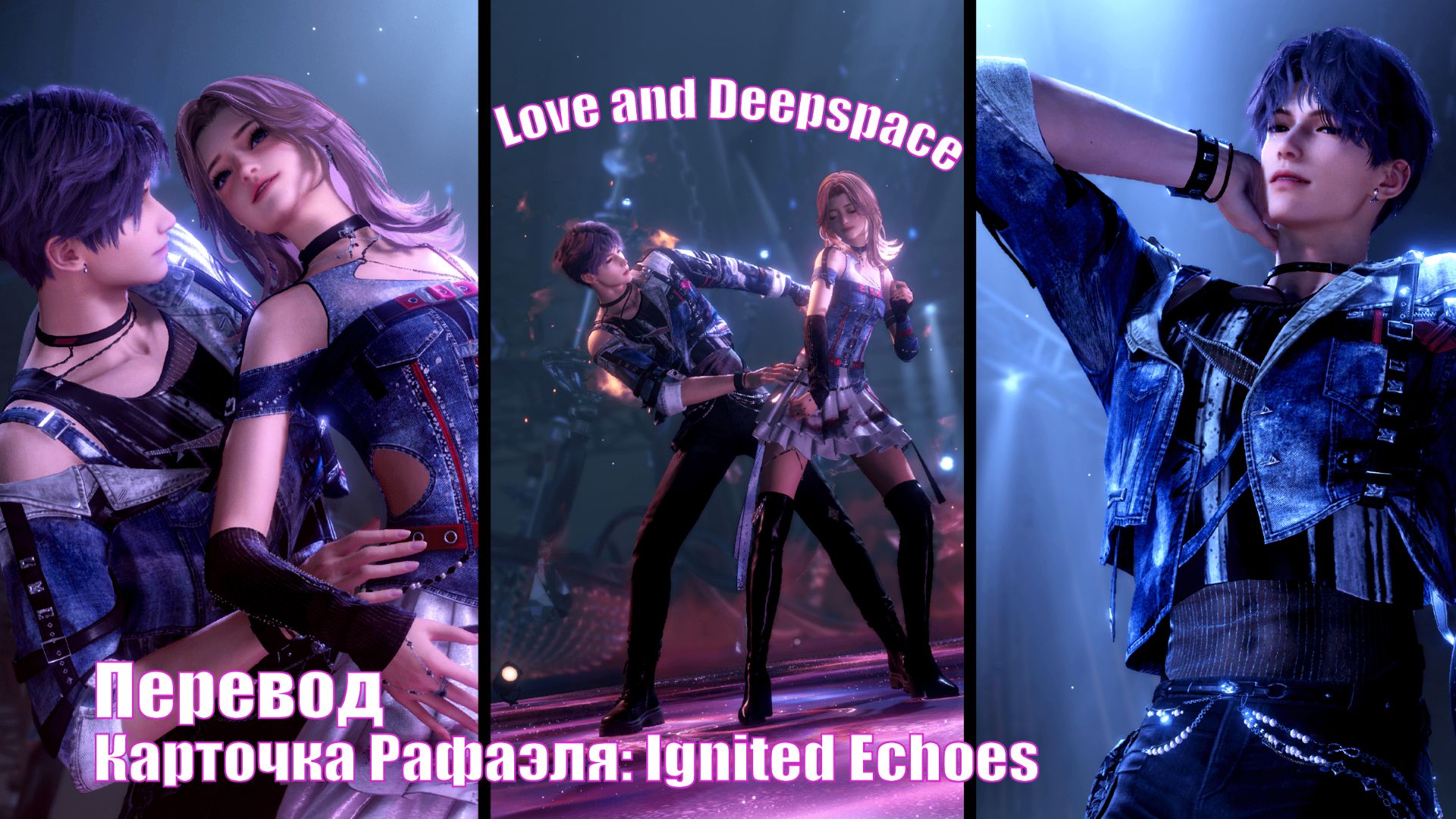 Перевод карточки  Рафаэля Ignited Echoes |🍒 Love and Deepspace