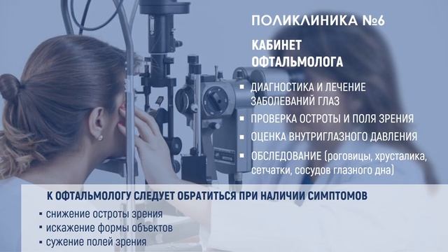 Поликлиника №6
