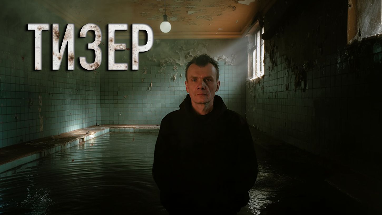 ПРИЗРАК УТОПЛЕННИКА В ПОДВАЛЕ: Шепот темной воды смотреть онлайн