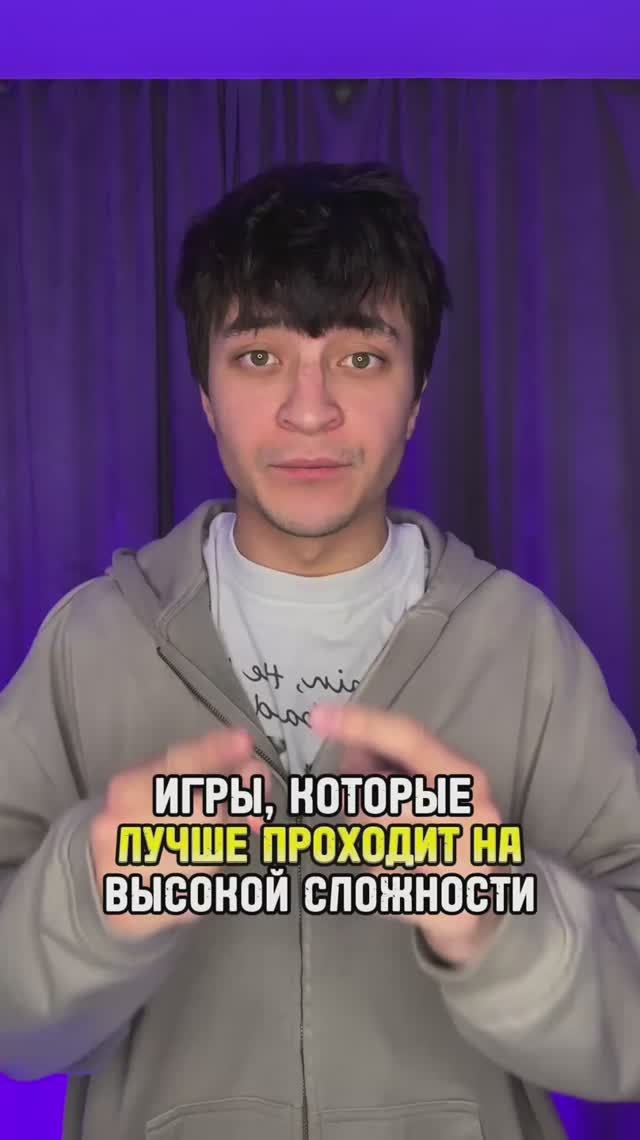 Игры, которые лучше проходить на высокой сложности смотреть онлайн