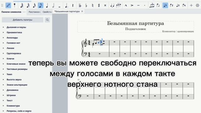 MuseScore несколько голосов многоголосье как сделать смотреть онлайн