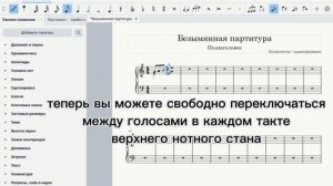MuseScore несколько голосов многоголосье как сделать