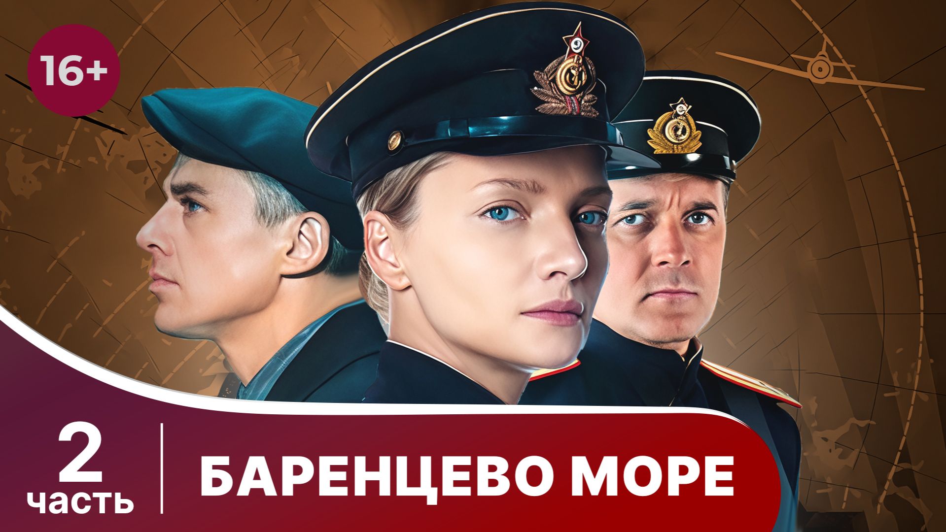 Баренцево море. Все серии с 5 по 8. Детектив. смотреть онлайн