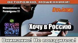 Мошенники звонят по телефону _ Не всё так просто!