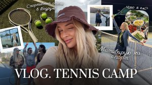 65. VLOG | Теннисный кэмп в Бодруме: мотивирую на спорт, чистое питание и регулярные тренировки