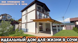 Я прожил в СОЧИ  месяц и нашел ИДЕАЛЬНЫЙ дом